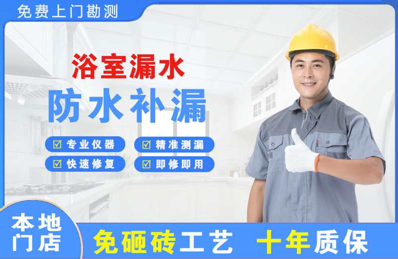 五营浴室漏水维修