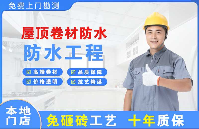 五营屋顶卷材防水